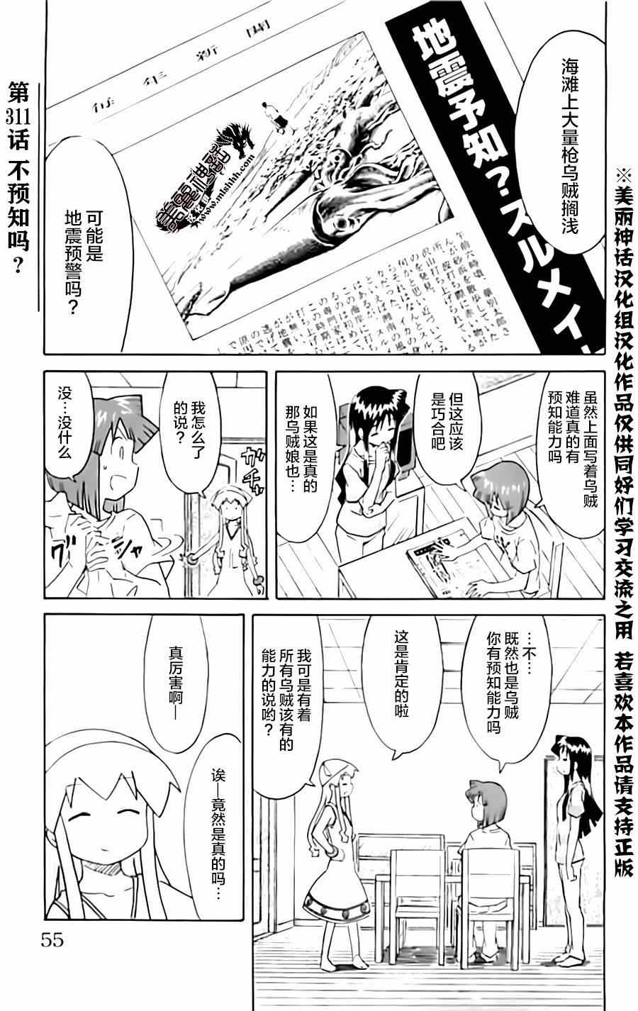 《侵略！乌贼娘》漫画最新章节第311话免费下拉式在线观看章节第【1】张图片