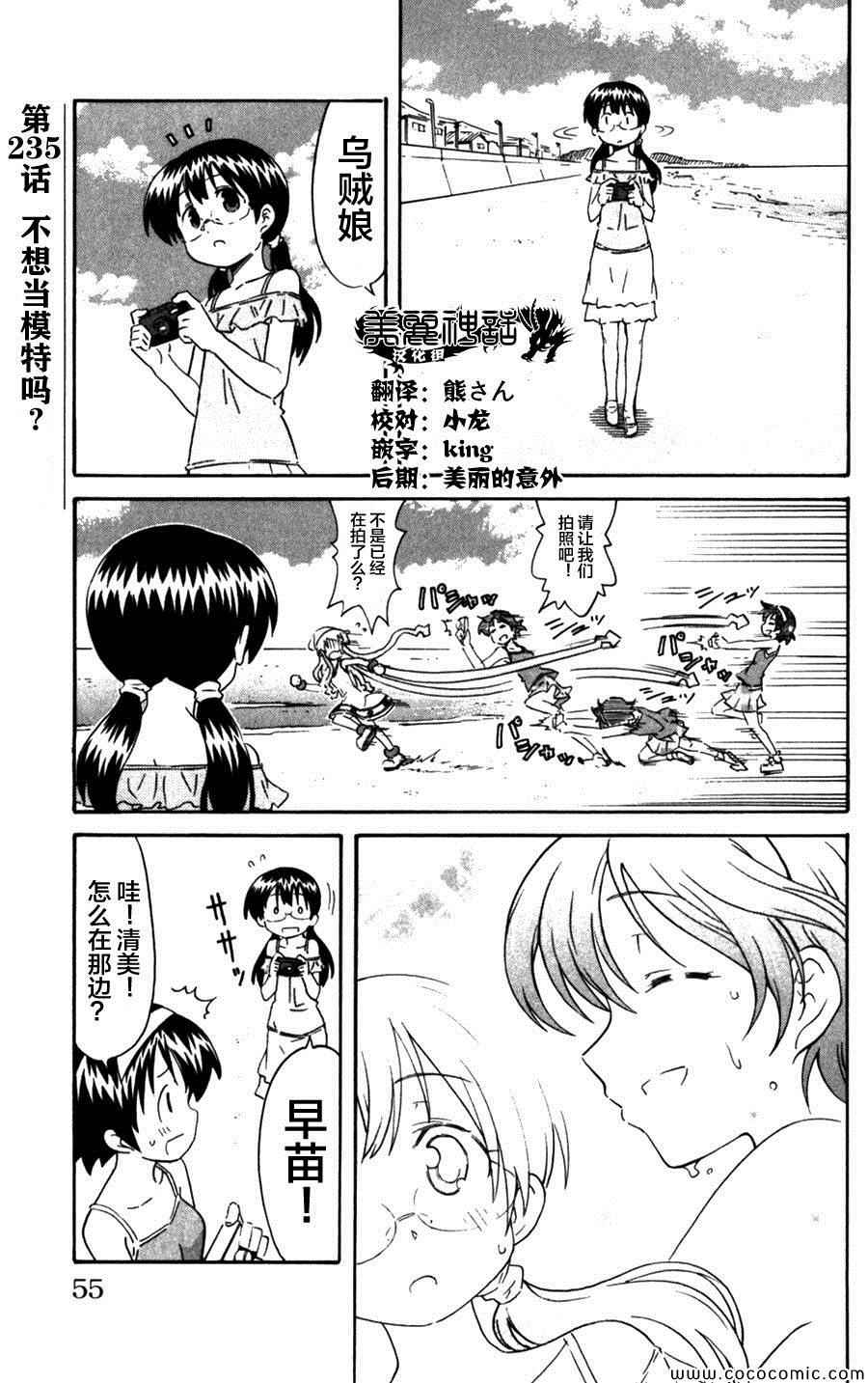 《侵略！乌贼娘》漫画最新章节第235话免费下拉式在线观看章节第【1】张图片