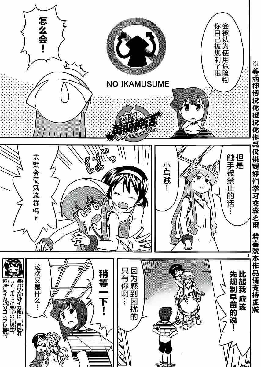 《侵略！乌贼娘》漫画最新章节第356话免费下拉式在线观看章节第【5】张图片