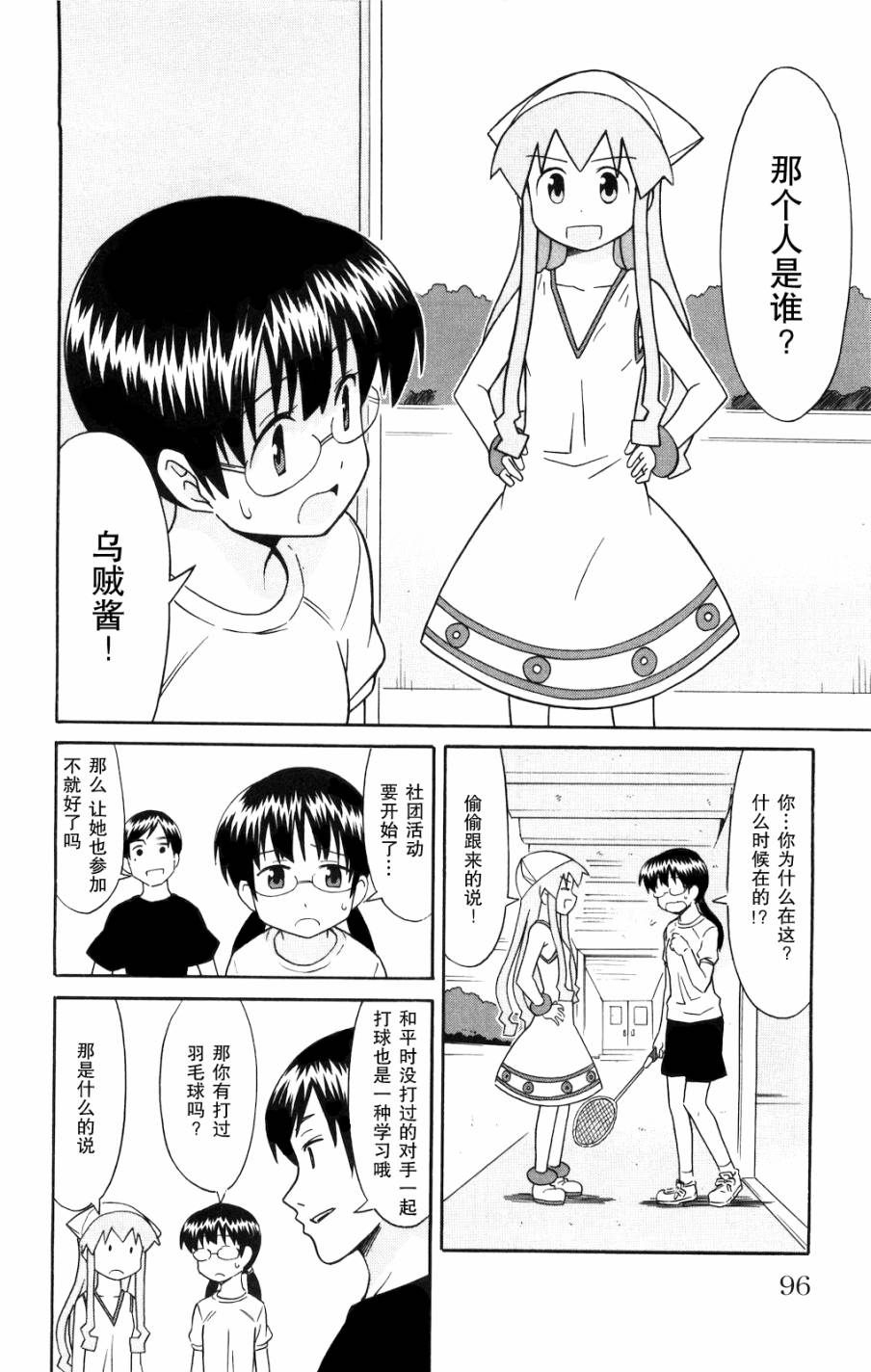 《侵略！乌贼娘》漫画最新章节第126话免费下拉式在线观看章节第【2】张图片