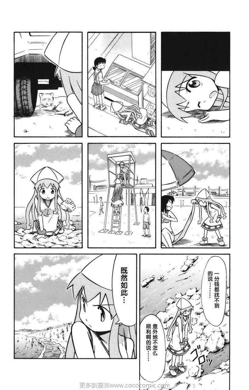 《侵略！乌贼娘》漫画最新章节第2卷免费下拉式在线观看章节第【85】张图片