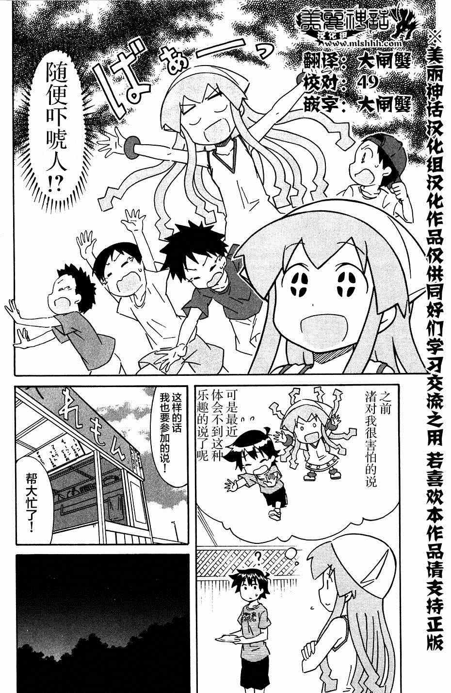 《侵略！乌贼娘》漫画最新章节第271话免费下拉式在线观看章节第【2】张图片