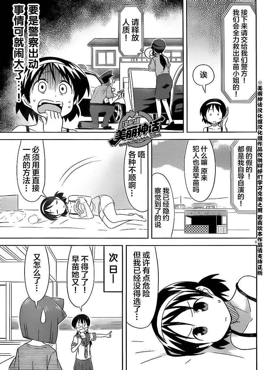 《侵略！乌贼娘》漫画最新章节第393话免费下拉式在线观看章节第【5】张图片