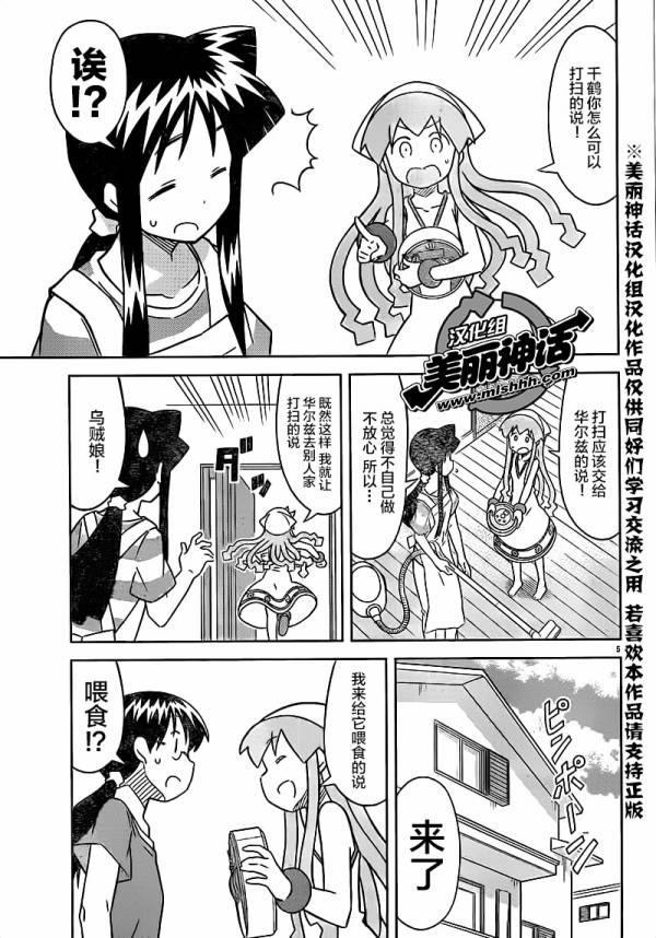 《侵略！乌贼娘》漫画最新章节第416话免费下拉式在线观看章节第【5】张图片