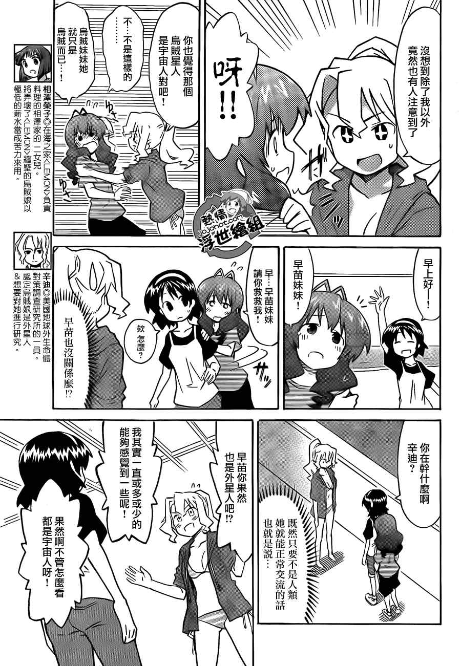 《侵略！乌贼娘》漫画最新章节第218话免费下拉式在线观看章节第【4】张图片