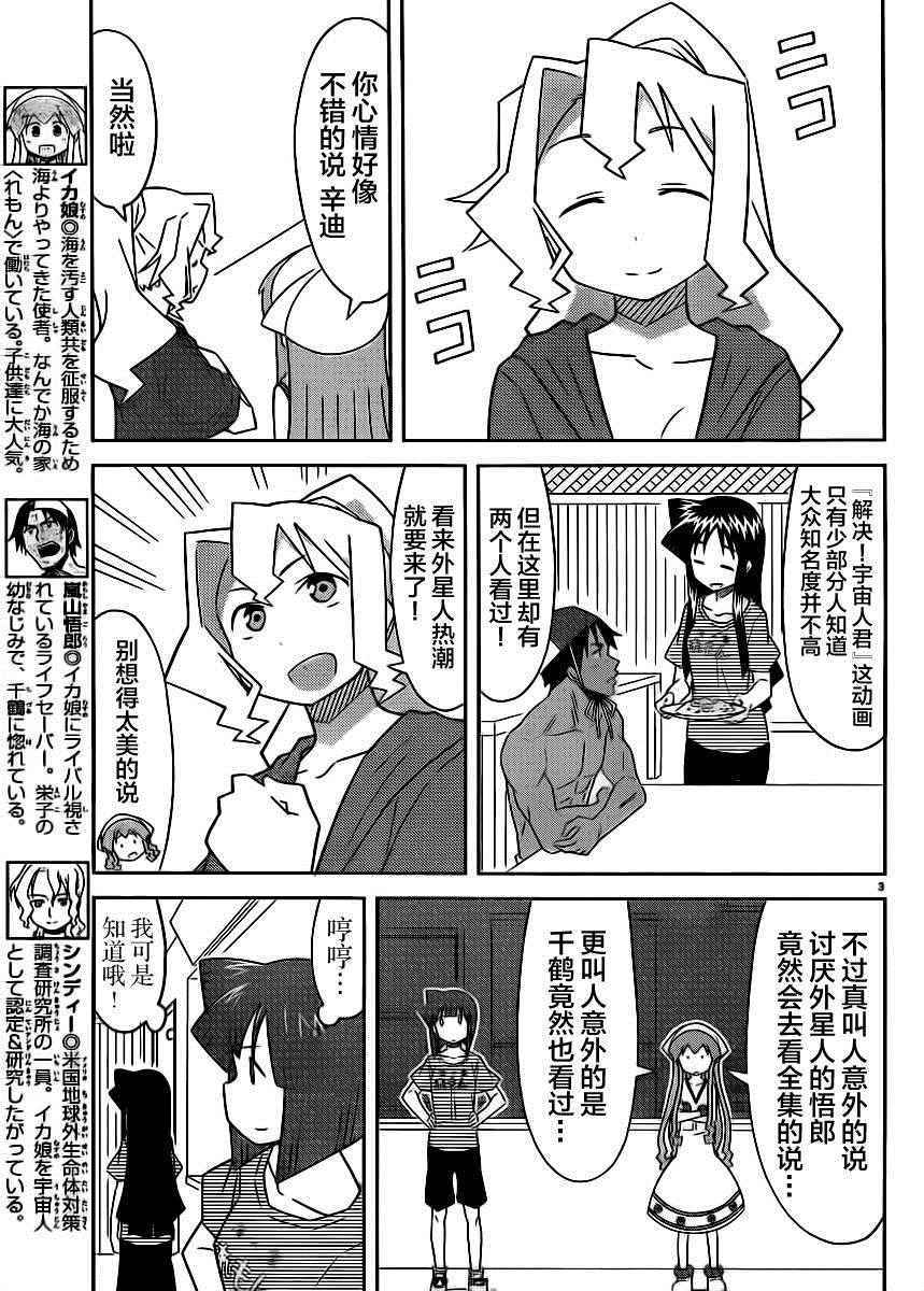 《侵略！乌贼娘》漫画最新章节第389话免费下拉式在线观看章节第【3】张图片