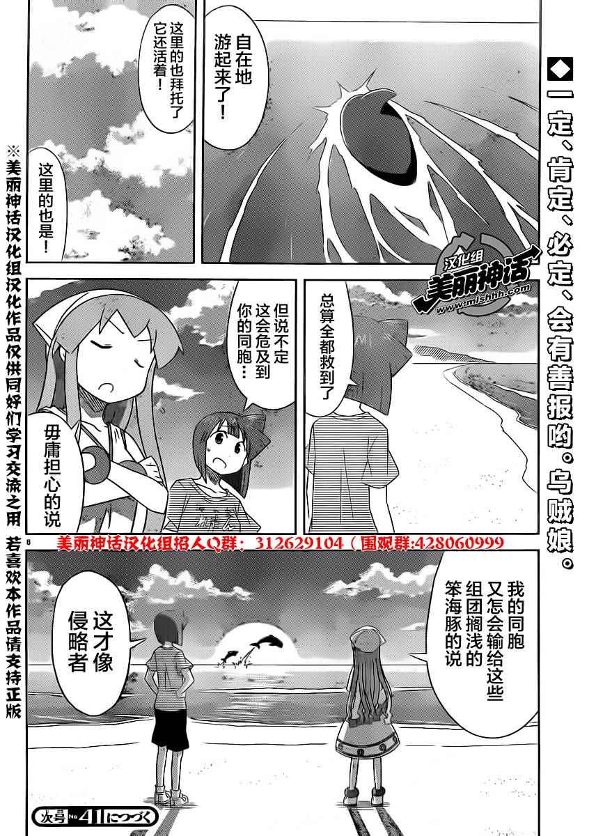 《侵略！乌贼娘》漫画最新章节第395话免费下拉式在线观看章节第【8】张图片