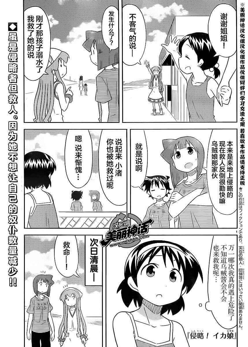 《侵略！乌贼娘》漫画最新章节第393话免费下拉式在线观看章节第【1】张图片