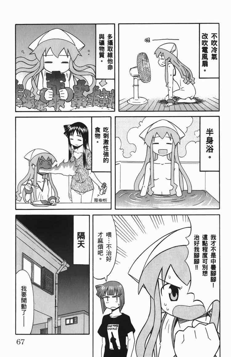 《侵略！乌贼娘》漫画最新章节第6卷免费下拉式在线观看章节第【69】张图片