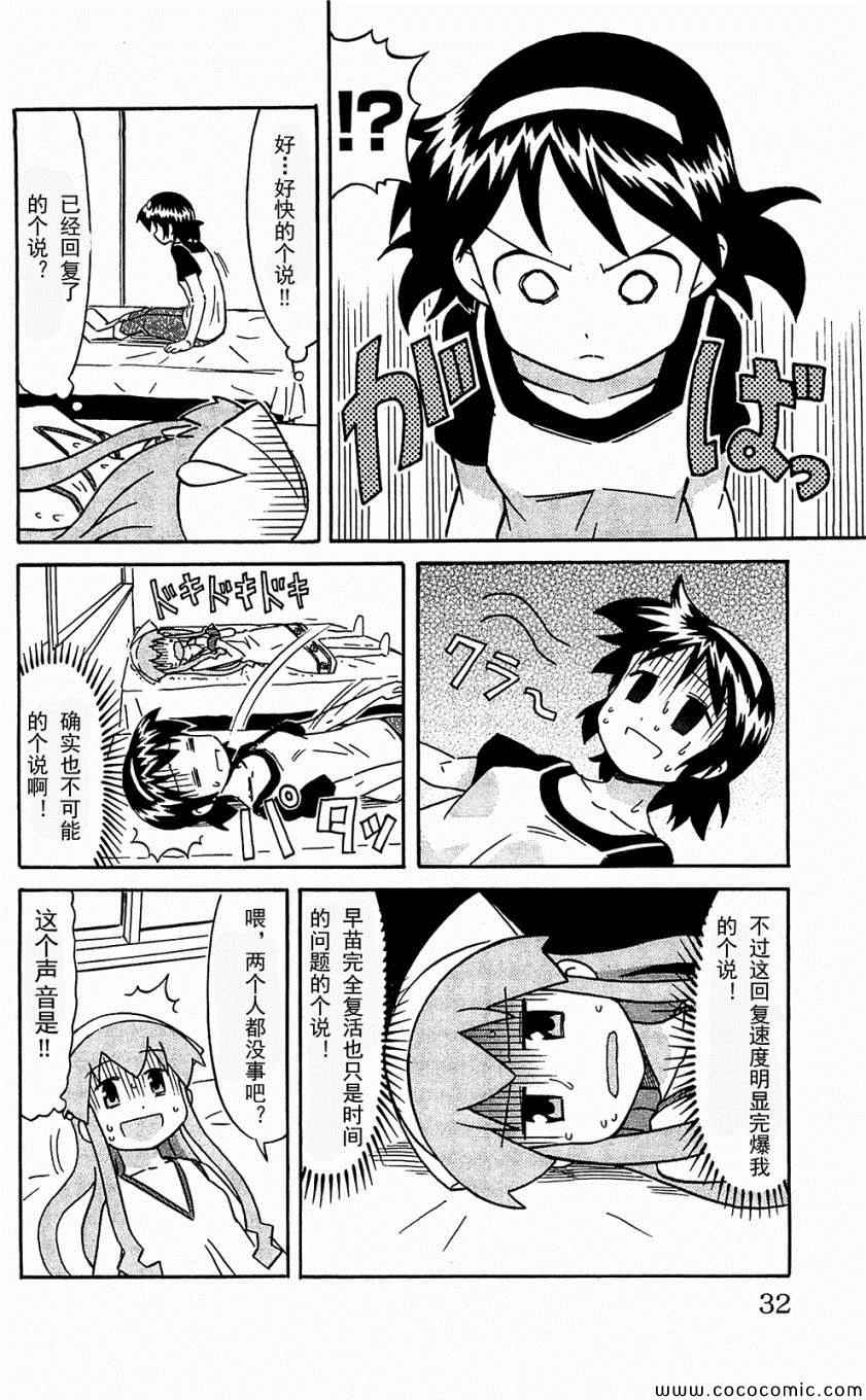 《侵略！乌贼娘》漫画最新章节第153-171话免费下拉式在线观看章节第【36】张图片