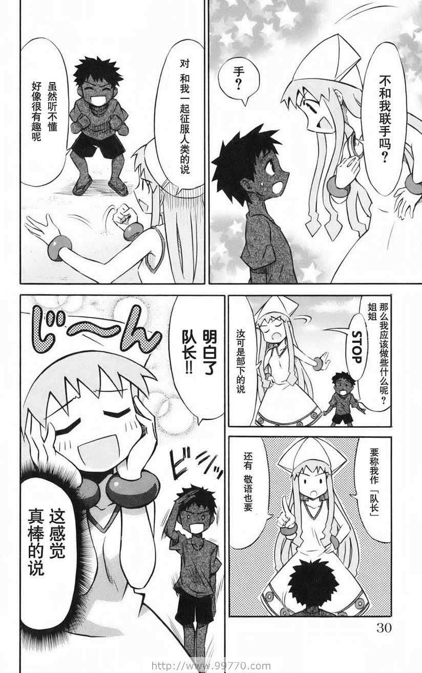 《侵略！乌贼娘》漫画最新章节第1卷免费下拉式在线观看章节第【32】张图片