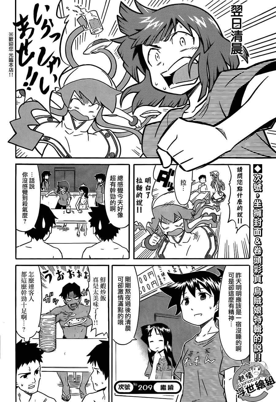 《侵略！乌贼娘》漫画最新章节第208话免费下拉式在线观看章节第【8】张图片