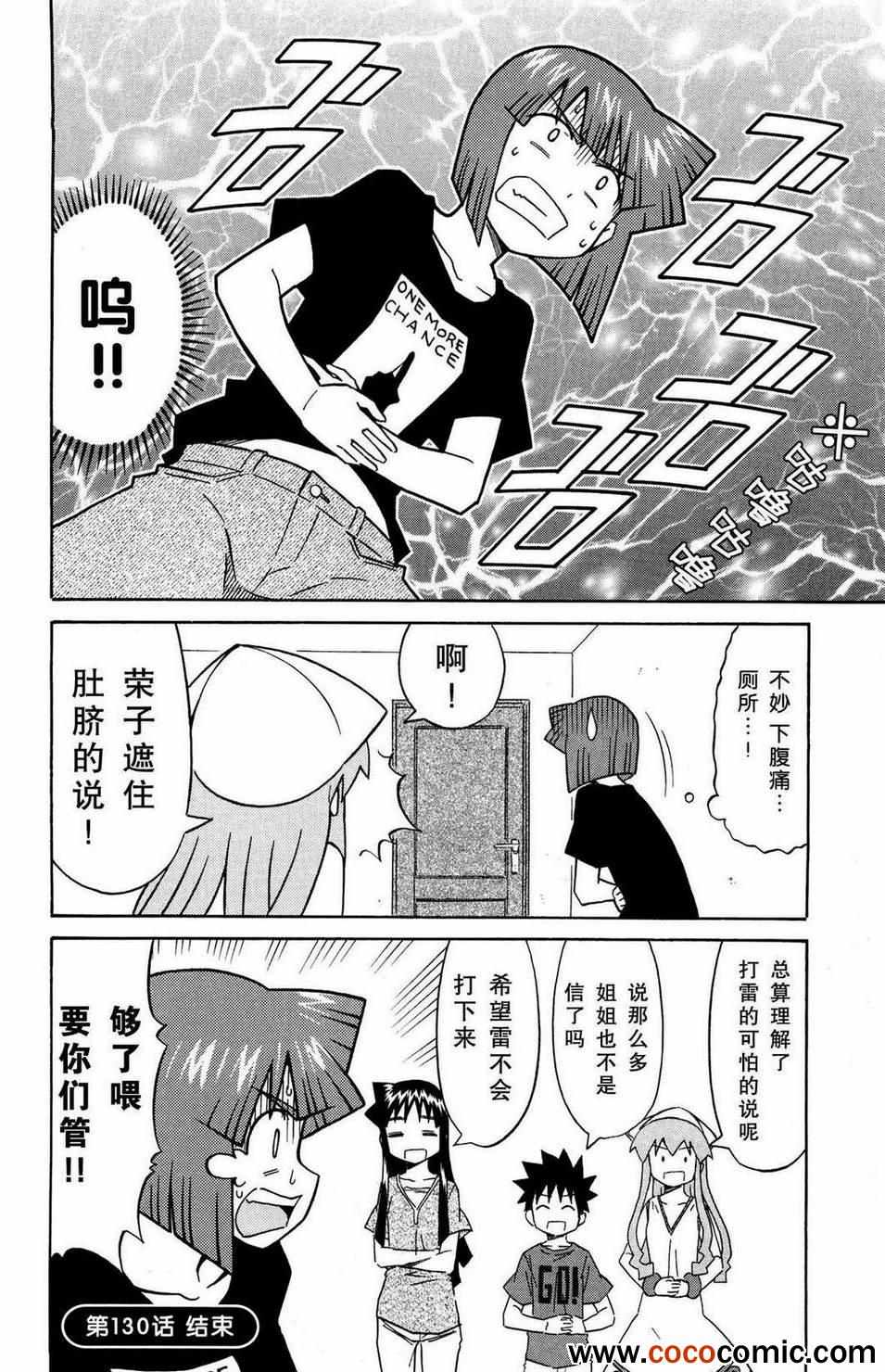 《侵略！乌贼娘》漫画最新章节第130话免费下拉式在线观看章节第【8】张图片