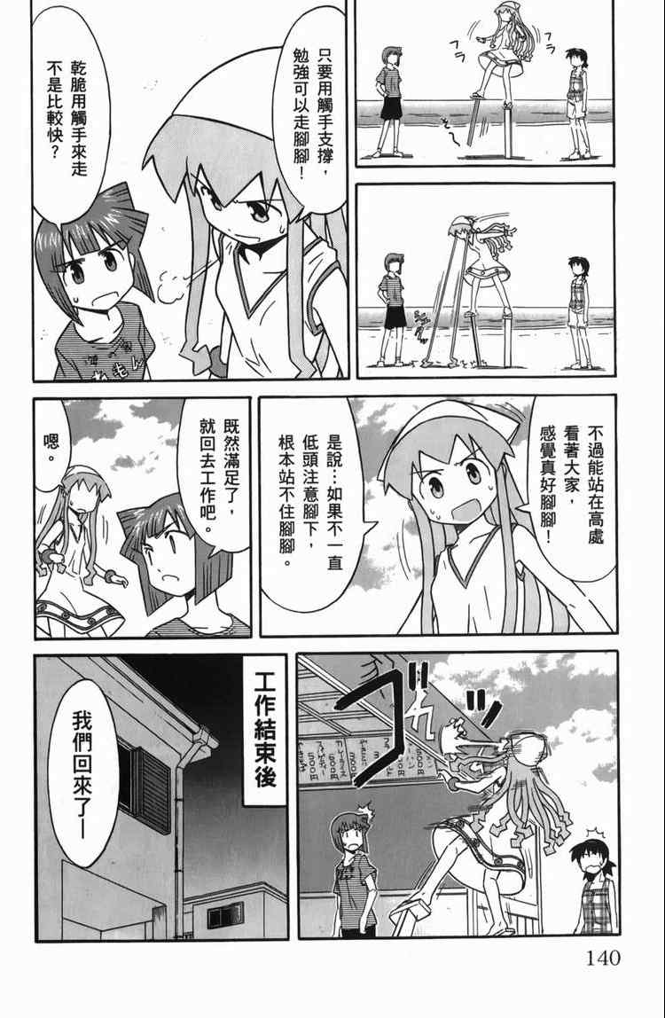 《侵略！乌贼娘》漫画最新章节第6卷免费下拉式在线观看章节第【142】张图片