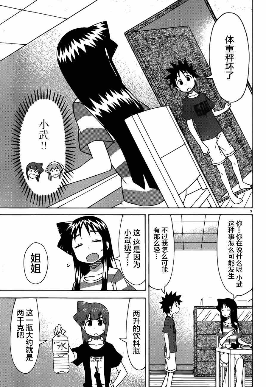 《侵略！乌贼娘》漫画最新章节第373话免费下拉式在线观看章节第【7】张图片