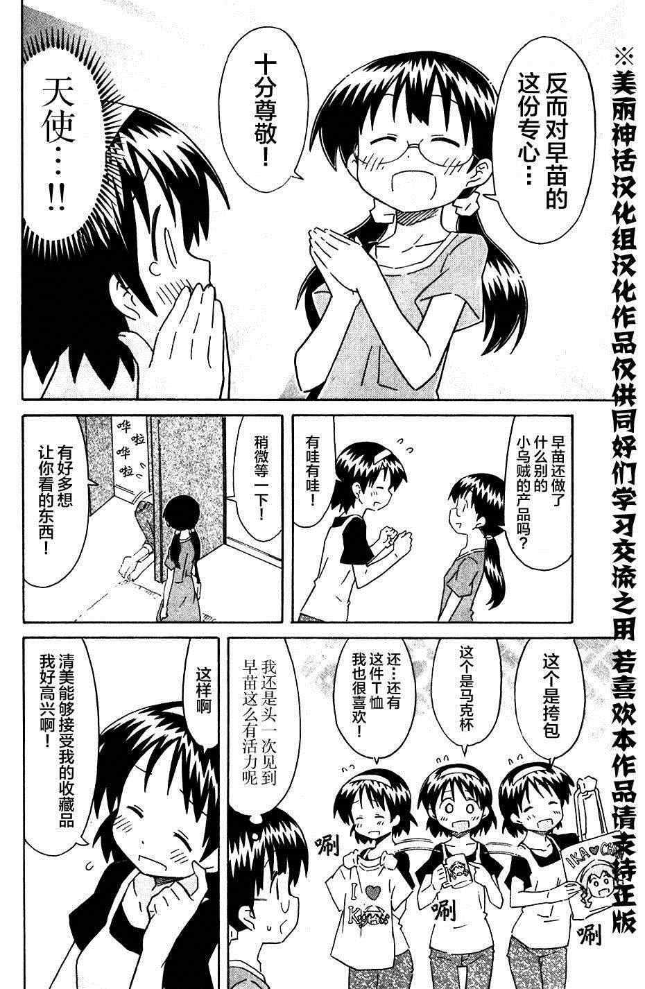 《侵略！乌贼娘》漫画最新章节第267话免费下拉式在线观看章节第【6】张图片