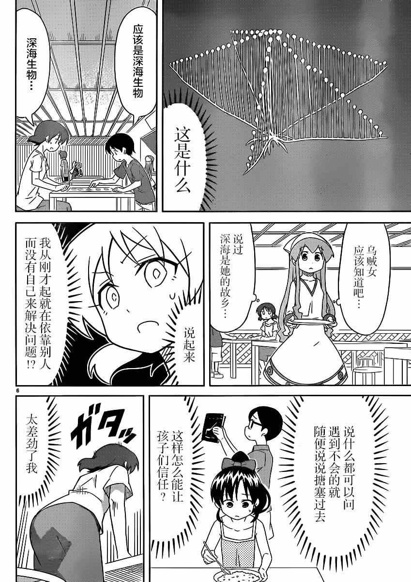 《侵略！乌贼娘》漫画最新章节第349话免费下拉式在线观看章节第【6】张图片