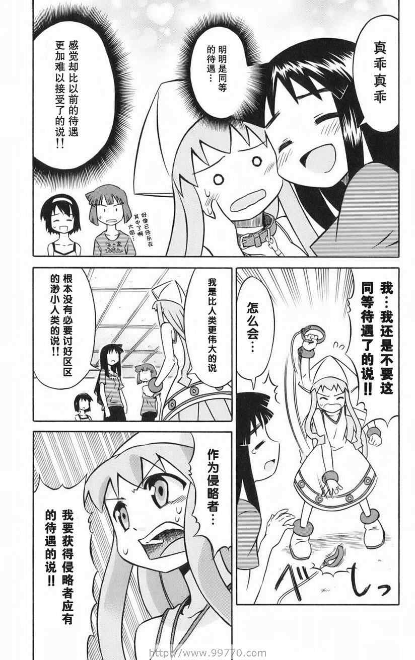 《侵略！乌贼娘》漫画最新章节第1卷免费下拉式在线观看章节第【81】张图片