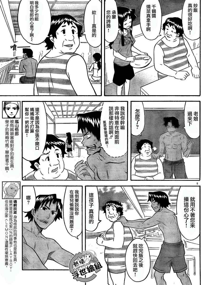 《侵略！乌贼娘》漫画最新章节第194话免费下拉式在线观看章节第【5】张图片