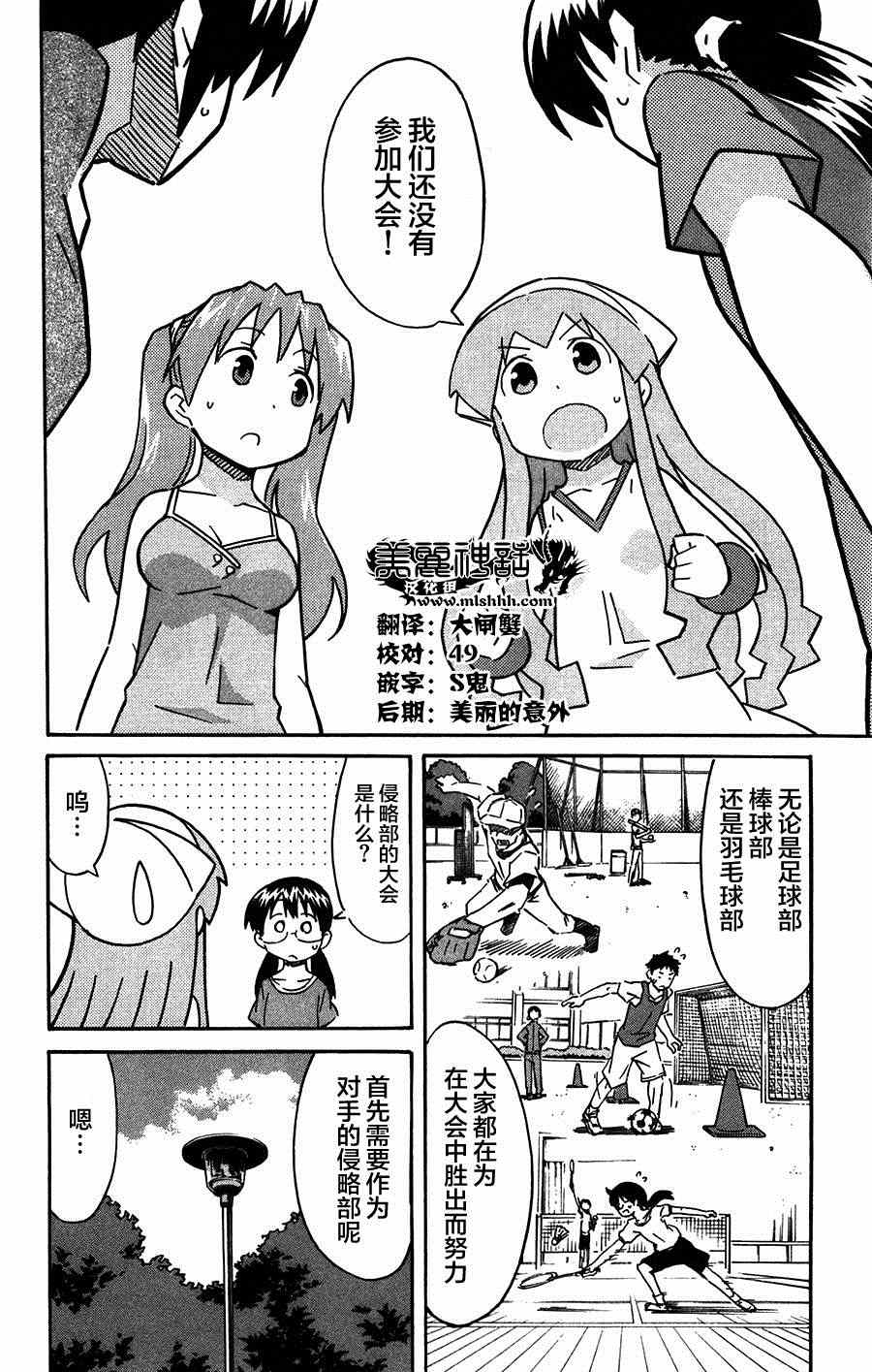 《侵略！乌贼娘》漫画最新章节第261话免费下拉式在线观看章节第【2】张图片