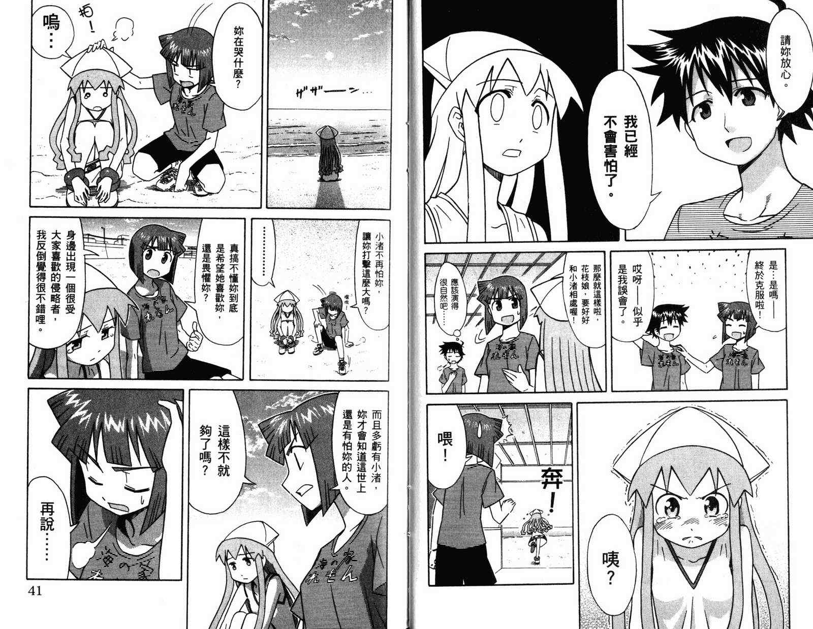 《侵略！乌贼娘》漫画最新章节第4卷免费下拉式在线观看章节第【23】张图片