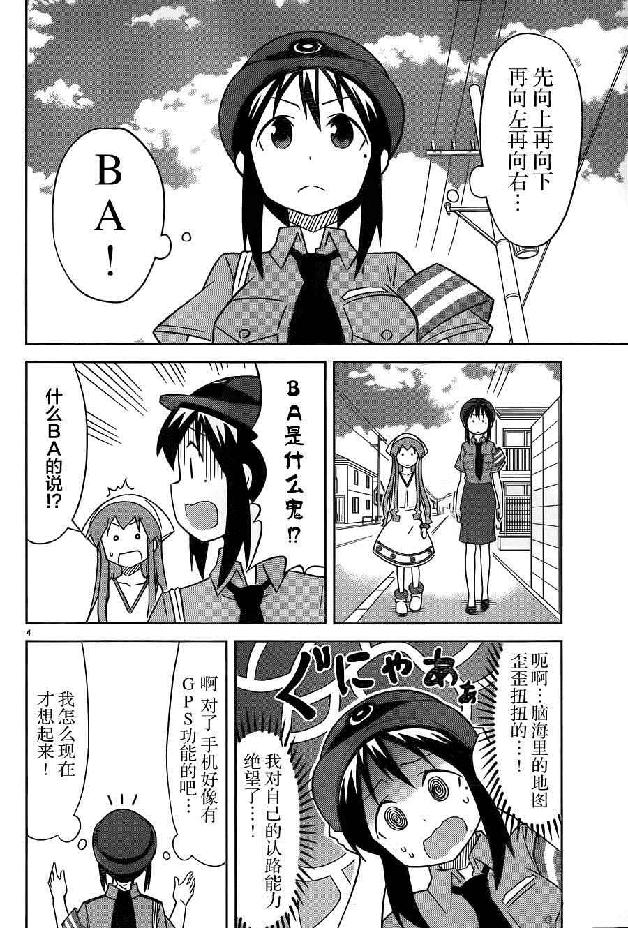 《侵略！乌贼娘》漫画最新章节第379话免费下拉式在线观看章节第【4】张图片