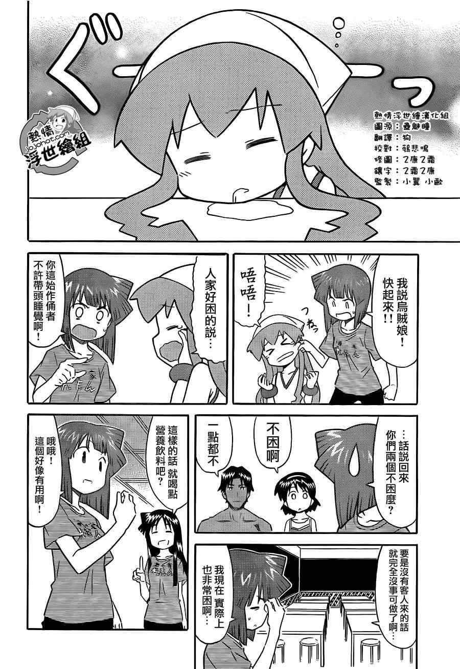 《侵略！乌贼娘》漫画最新章节第208话免费下拉式在线观看章节第【6】张图片