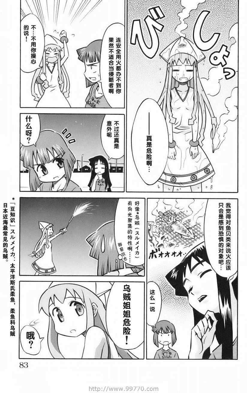 《侵略！乌贼娘》漫画最新章节第1卷免费下拉式在线观看章节第【85】张图片