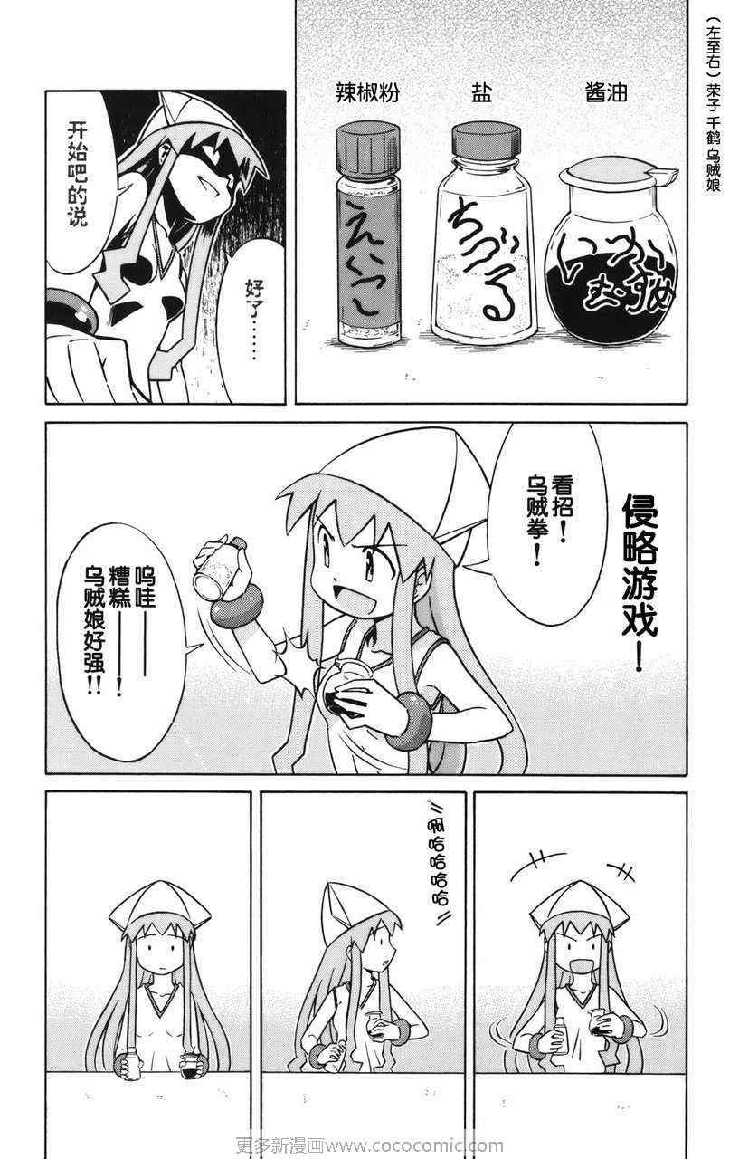 《侵略！乌贼娘》漫画最新章节第2卷免费下拉式在线观看章节第【61】张图片