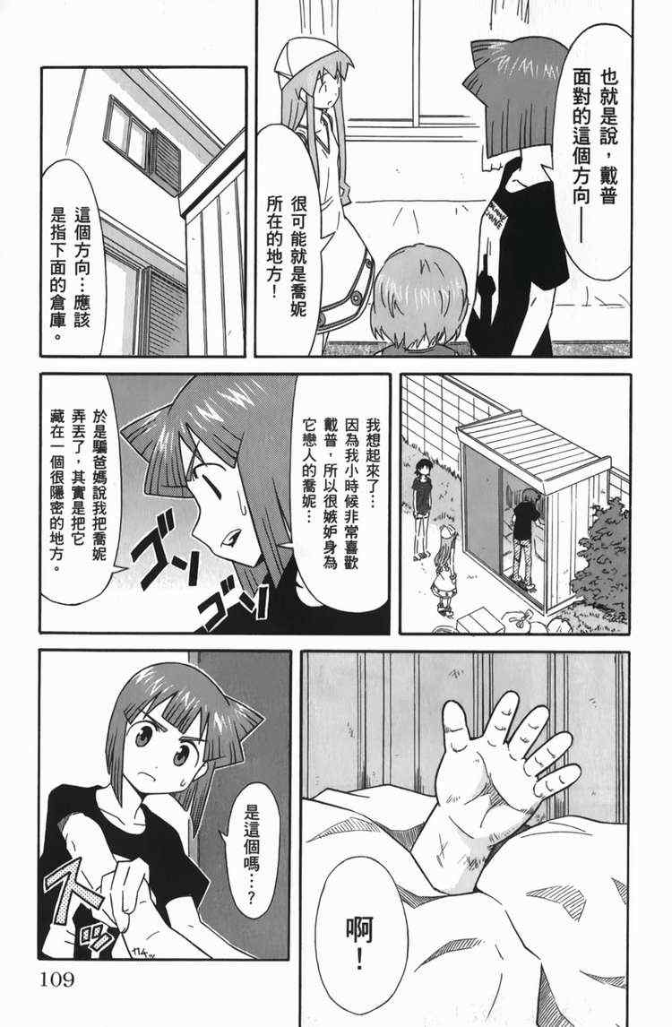 《侵略！乌贼娘》漫画最新章节第6卷免费下拉式在线观看章节第【111】张图片