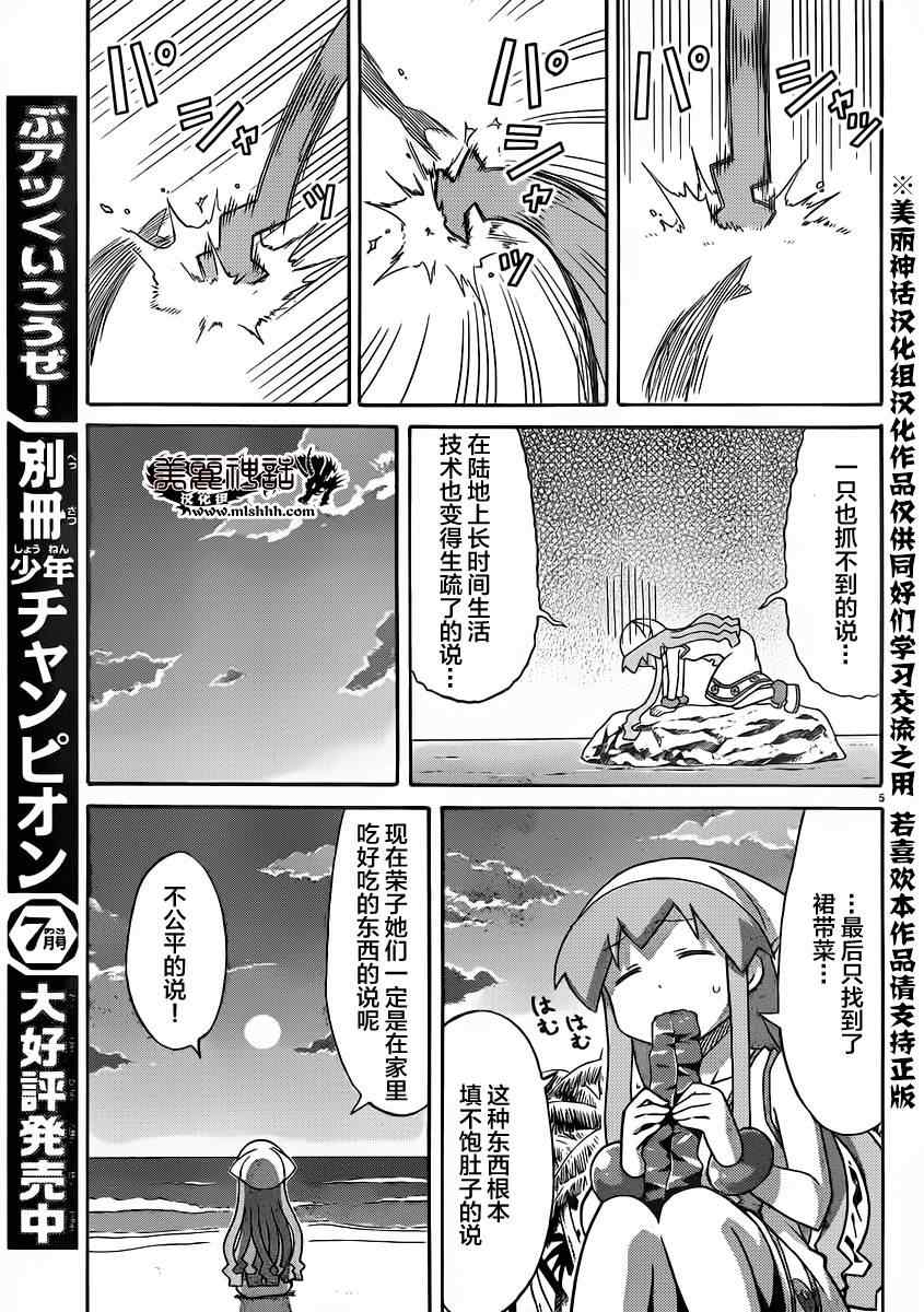 《侵略！乌贼娘》漫画最新章节第338话免费下拉式在线观看章节第【5】张图片