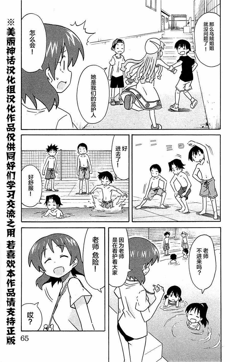 《侵略！乌贼娘》漫画最新章节第293话免费下拉式在线观看章节第【3】张图片