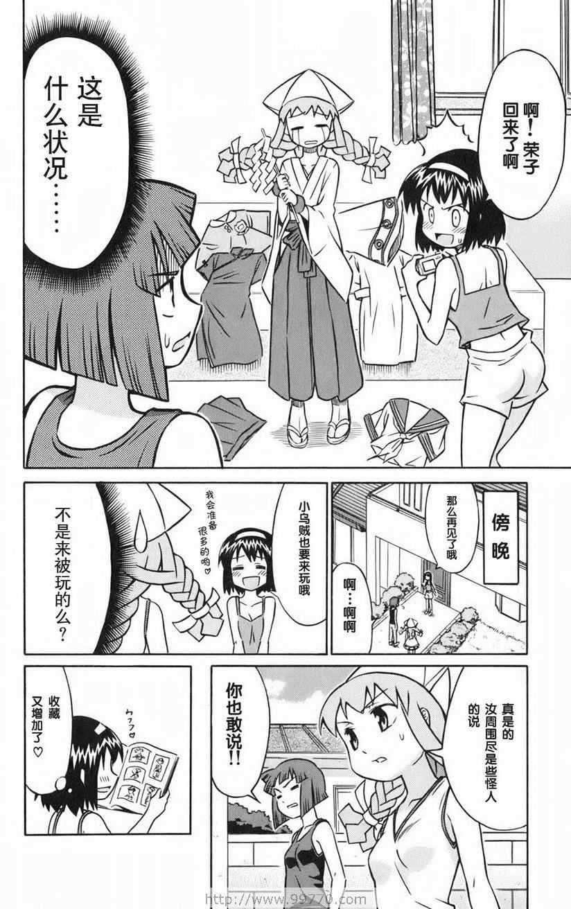 《侵略！乌贼娘》漫画最新章节第1卷免费下拉式在线观看章节第【98】张图片