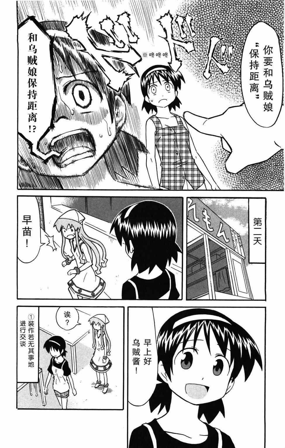 《侵略！乌贼娘》漫画最新章节第116话免费下拉式在线观看章节第【4】张图片