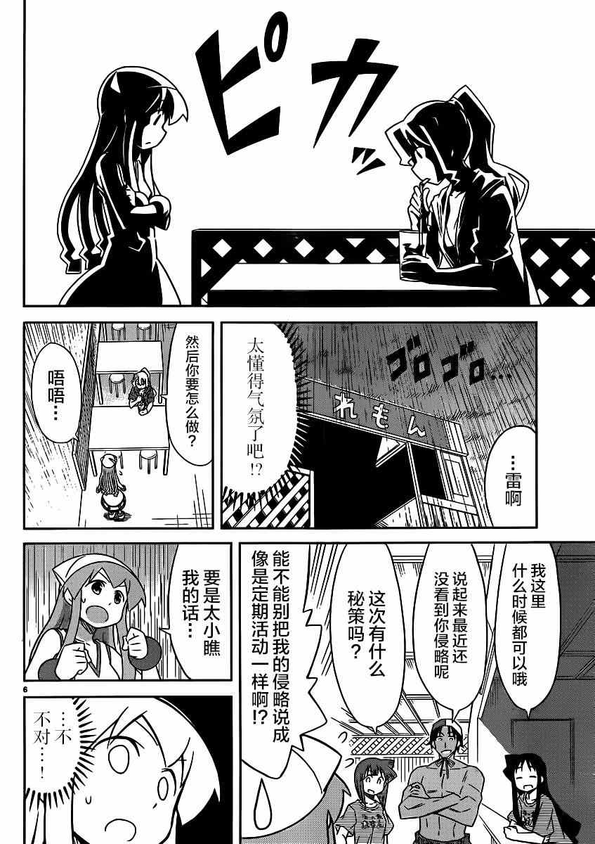 《侵略！乌贼娘》漫画最新章节第343话免费下拉式在线观看章节第【6】张图片