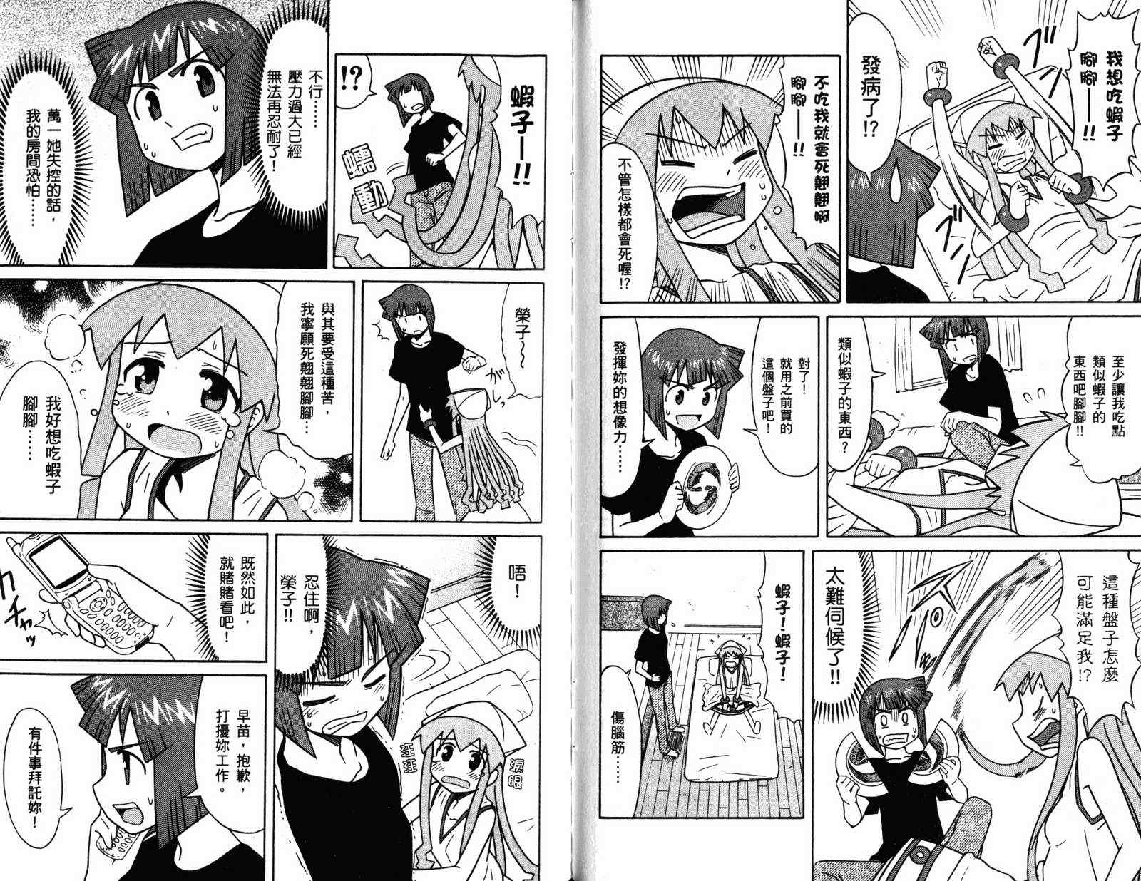 《侵略！乌贼娘》漫画最新章节第4卷免费下拉式在线观看章节第【56】张图片