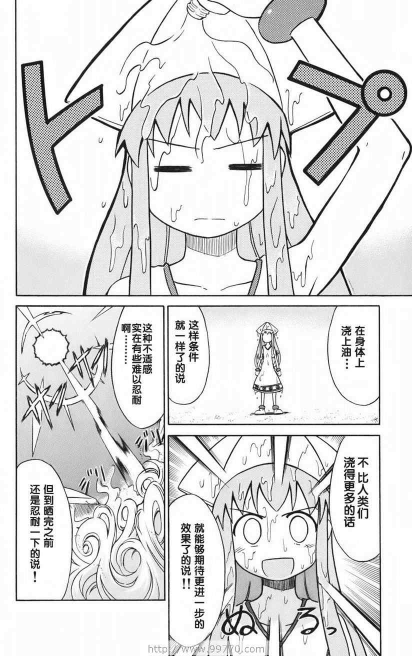 《侵略！乌贼娘》漫画最新章节第1卷免费下拉式在线观看章节第【72】张图片