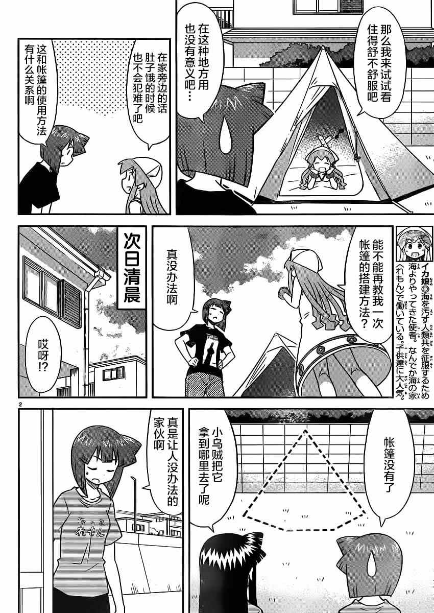 《侵略！乌贼娘》漫画最新章节第342话免费下拉式在线观看章节第【2】张图片