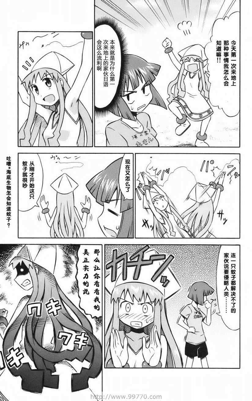 《侵略！乌贼娘》漫画最新章节第1卷免费下拉式在线观看章节第【13】张图片