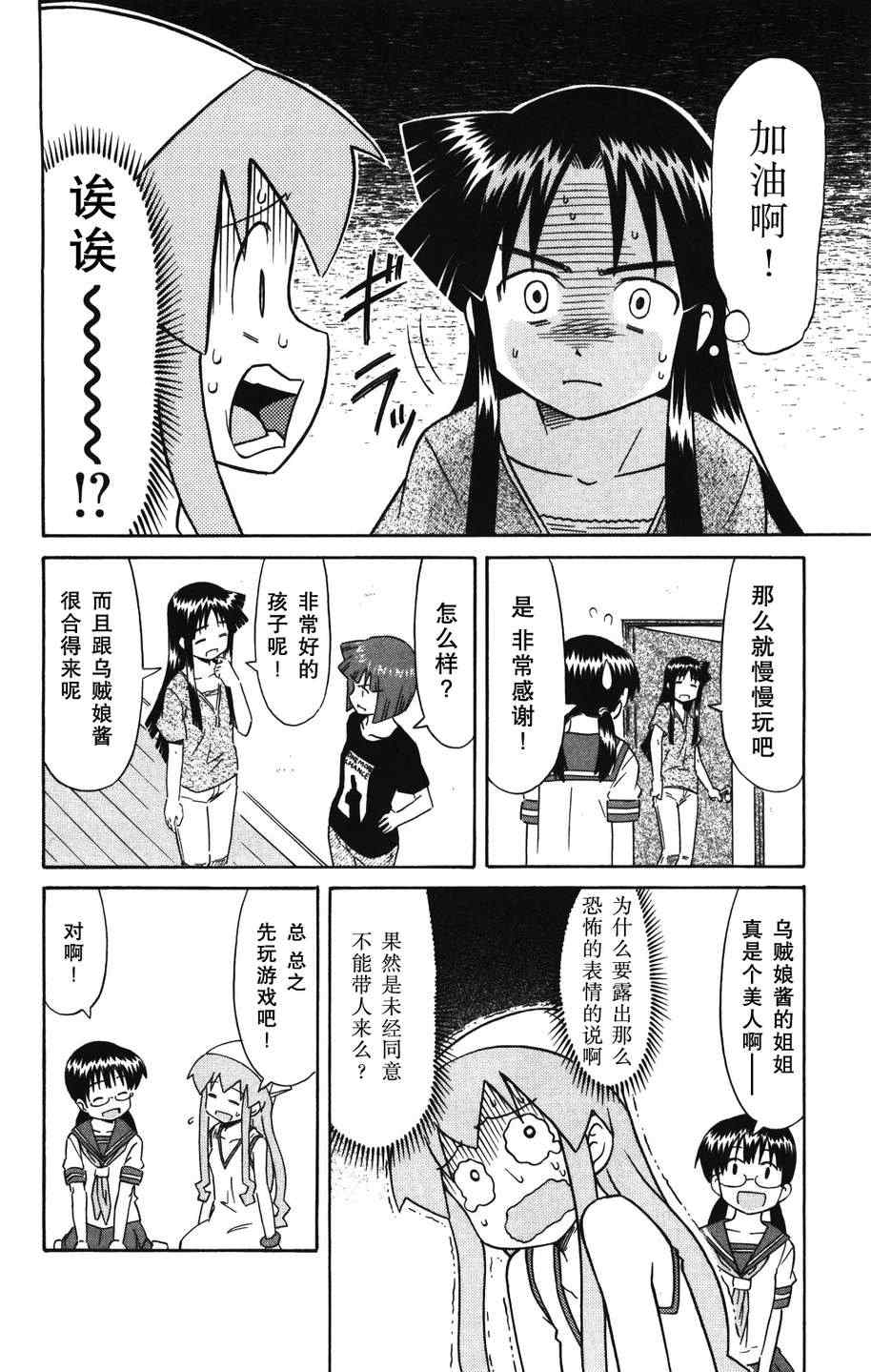 《侵略！乌贼娘》漫画最新章节第128话免费下拉式在线观看章节第【4】张图片