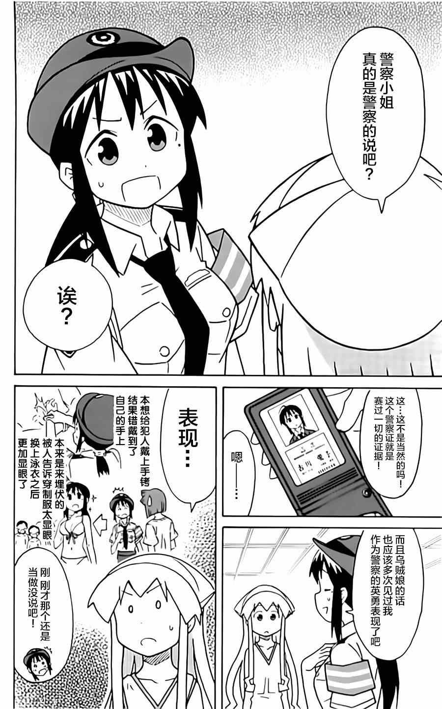 《侵略！乌贼娘》漫画最新章节第322话免费下拉式在线观看章节第【2】张图片