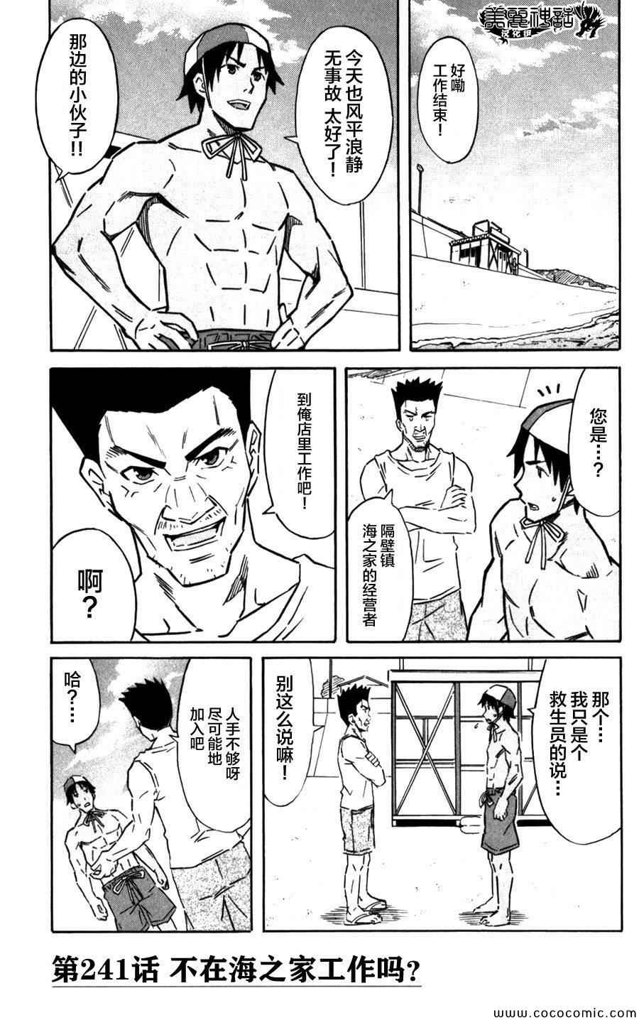 《侵略！乌贼娘》漫画最新章节第241话免费下拉式在线观看章节第【1】张图片