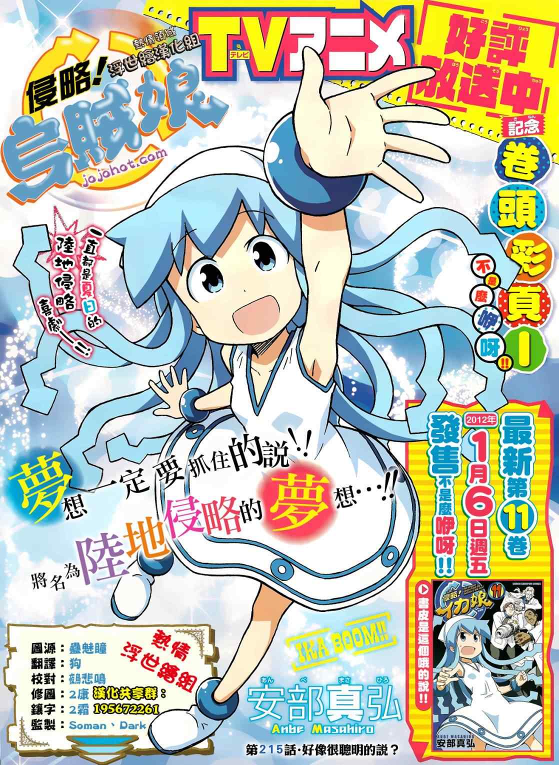 《侵略！乌贼娘》漫画最新章节第215话免费下拉式在线观看章节第【4】张图片