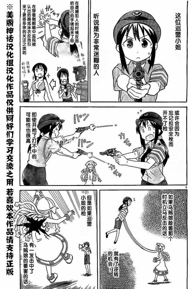 《侵略！乌贼娘》漫画最新章节第307话免费下拉式在线观看章节第【5】张图片