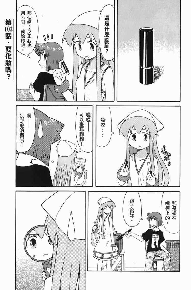 《侵略！乌贼娘》漫画最新章节第6卷免费下拉式在线观看章节第【57】张图片