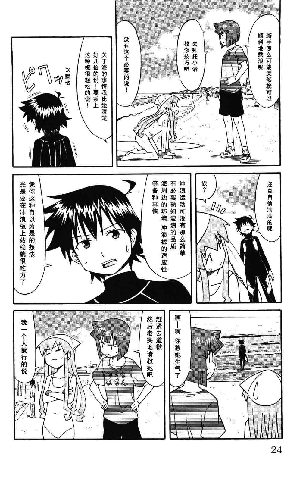 《侵略！乌贼娘》漫画最新章节第117话免费下拉式在线观看章节第【4】张图片