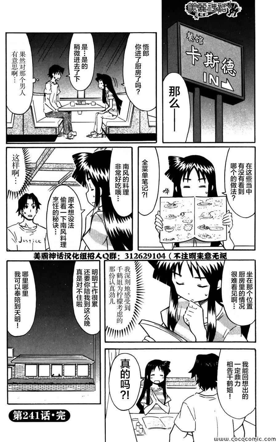 《侵略！乌贼娘》漫画最新章节第241话免费下拉式在线观看章节第【8】张图片