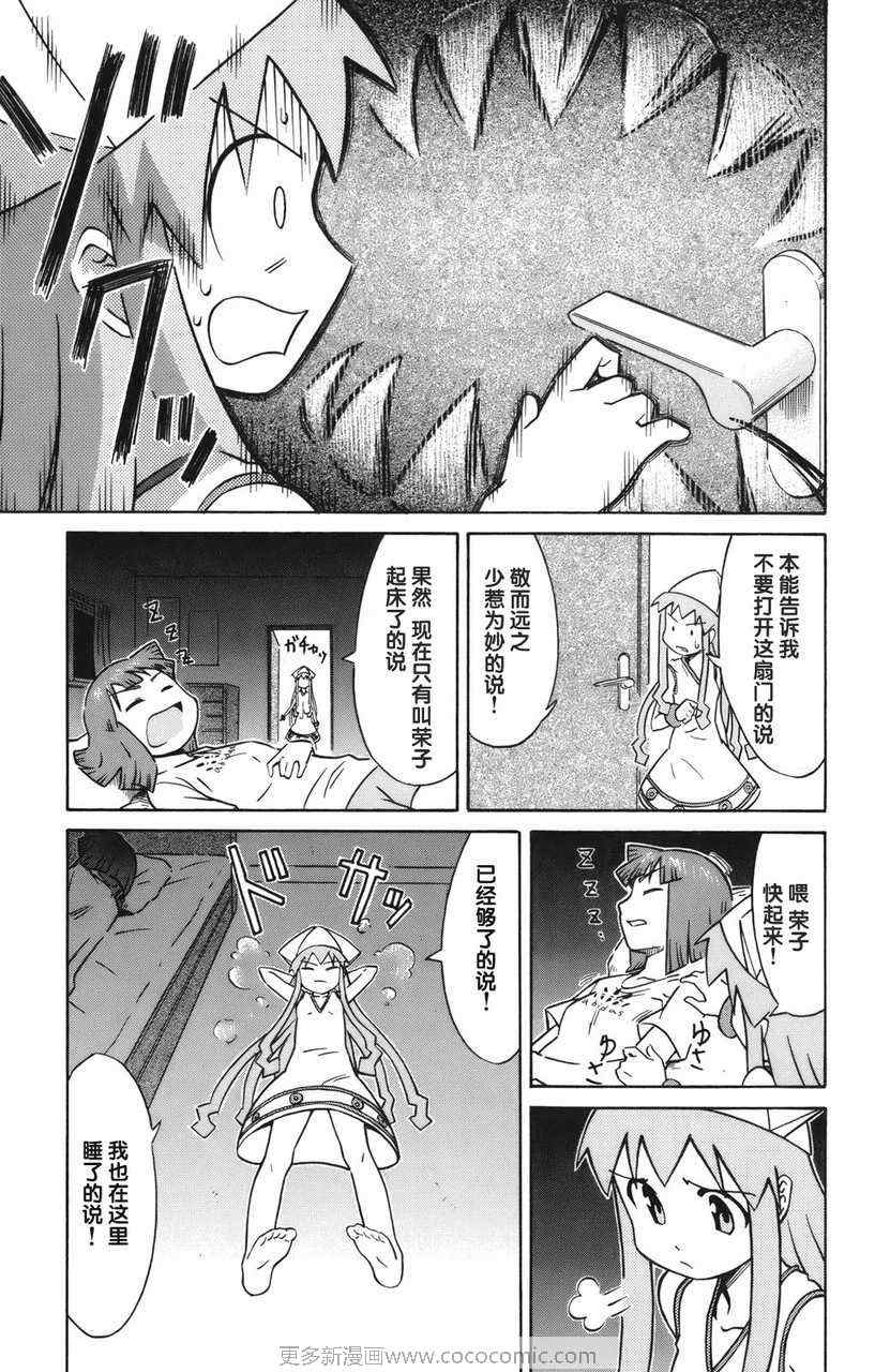 《侵略！乌贼娘》漫画最新章节第2卷免费下拉式在线观看章节第【70】张图片