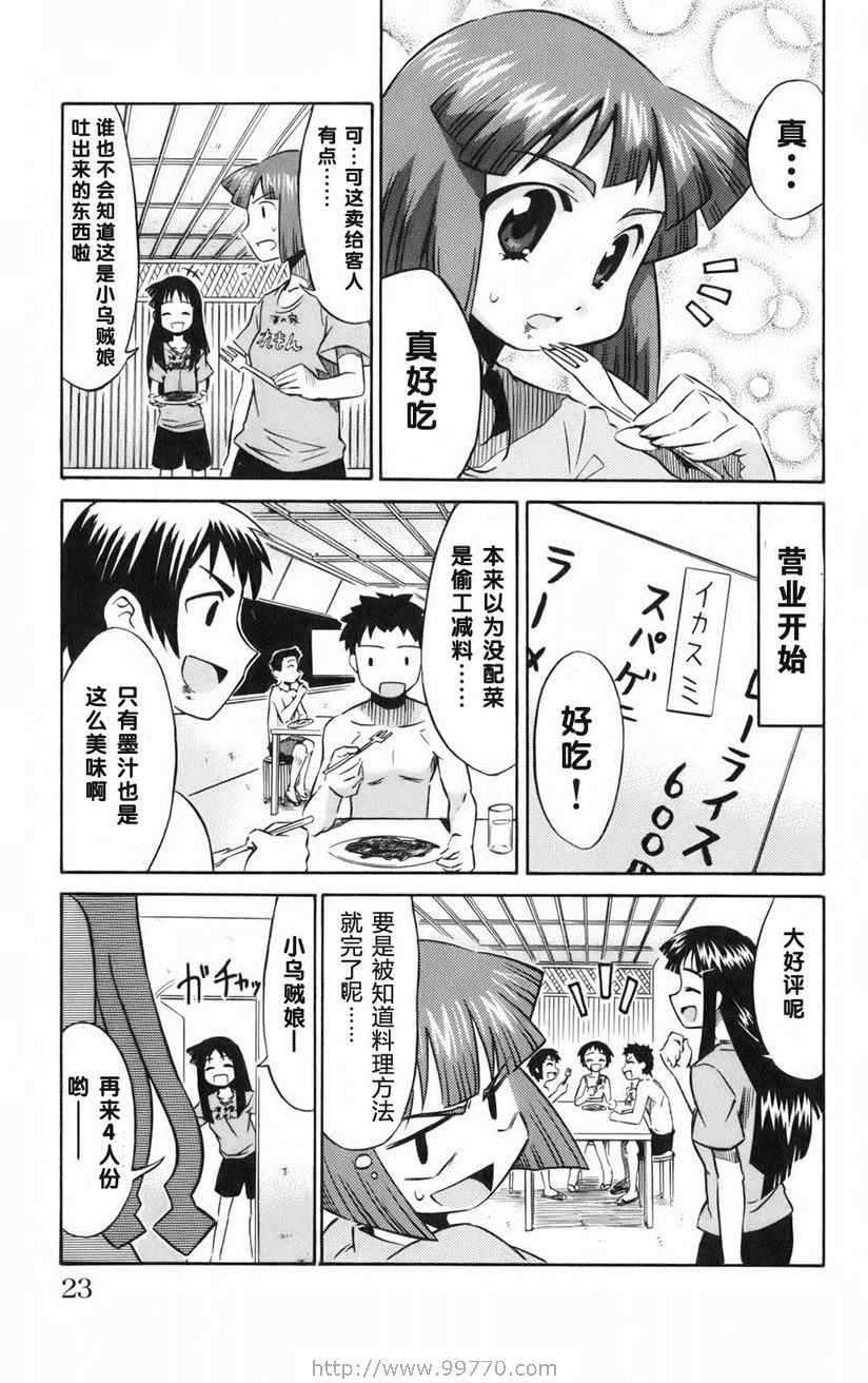 《侵略！乌贼娘》漫画最新章节第1卷免费下拉式在线观看章节第【25】张图片