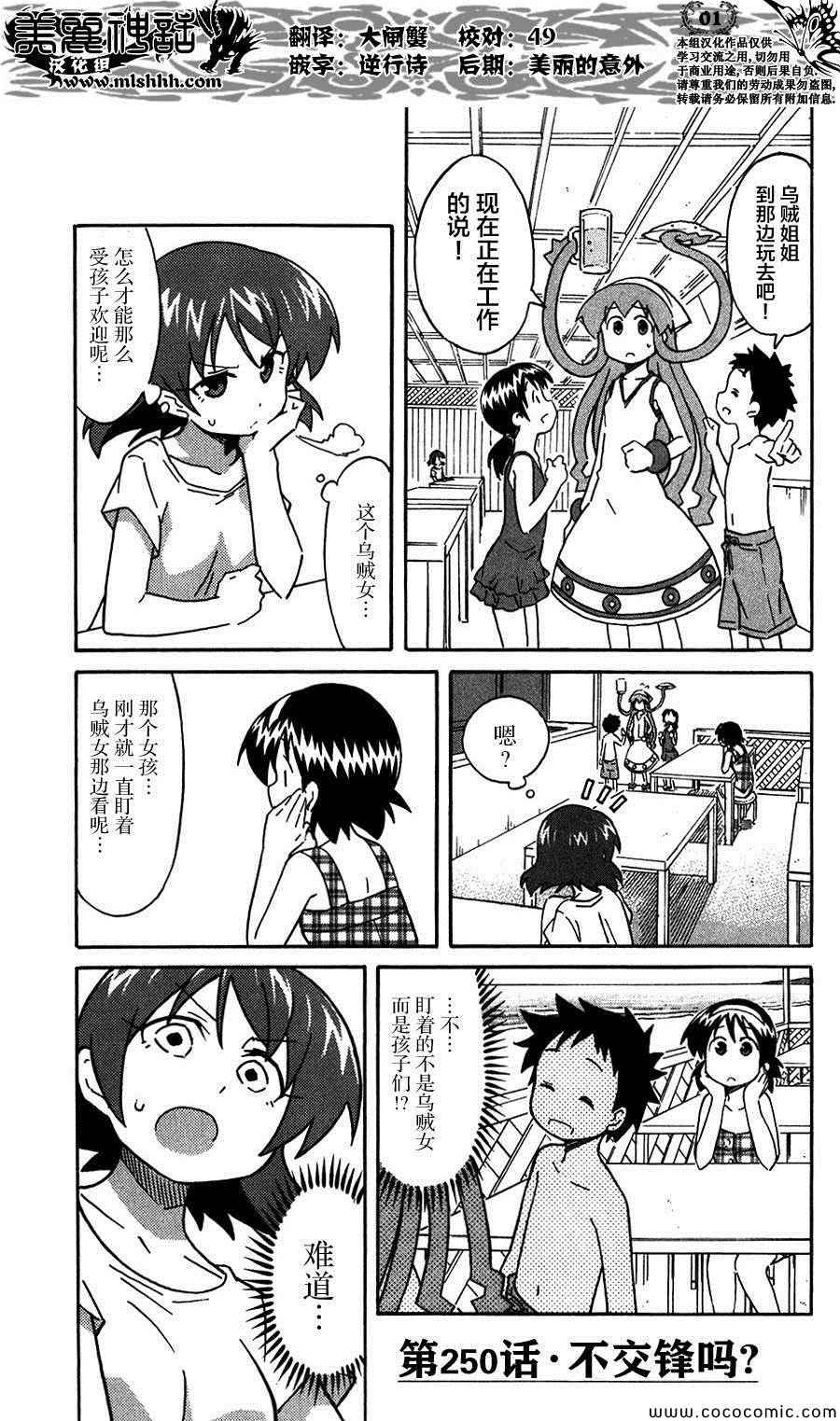 《侵略！乌贼娘》漫画最新章节第250话免费下拉式在线观看章节第【1】张图片